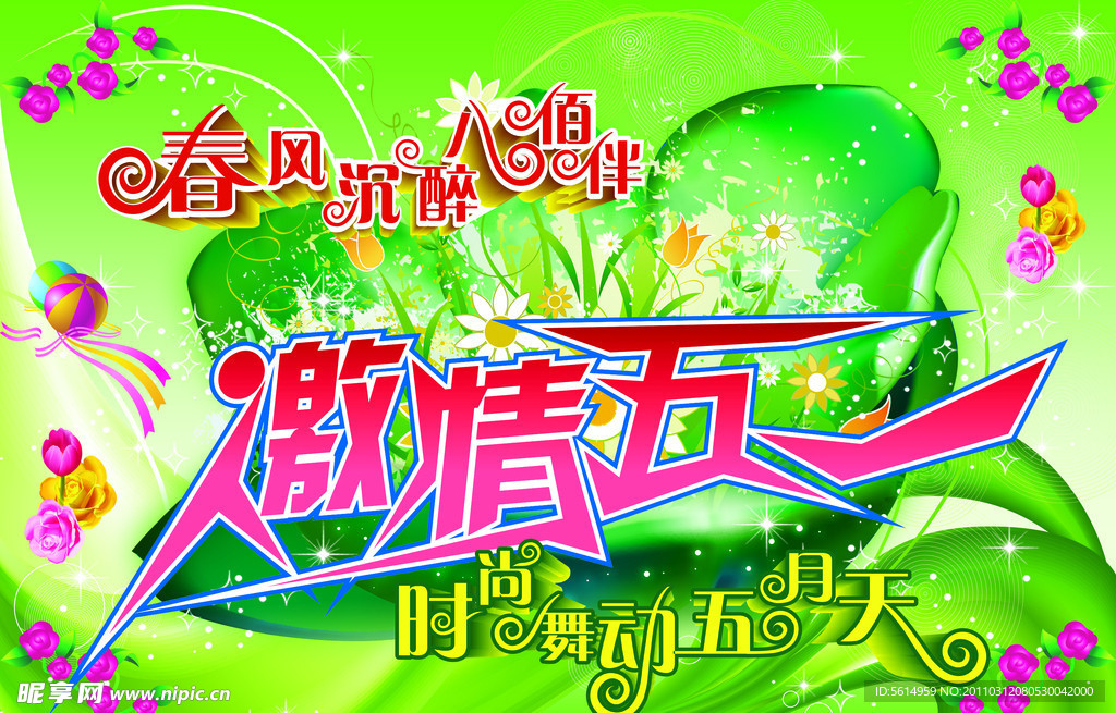 五一劳动节
