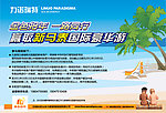 力诺瑞特 新马泰 旅游
