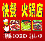 快餐店