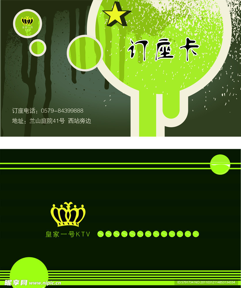 订座卡