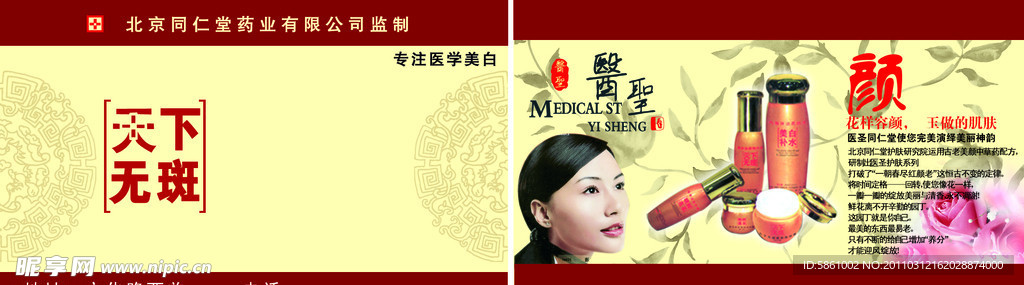 北京同仁堂