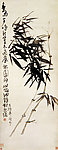 吴昌硕 新篁过屋