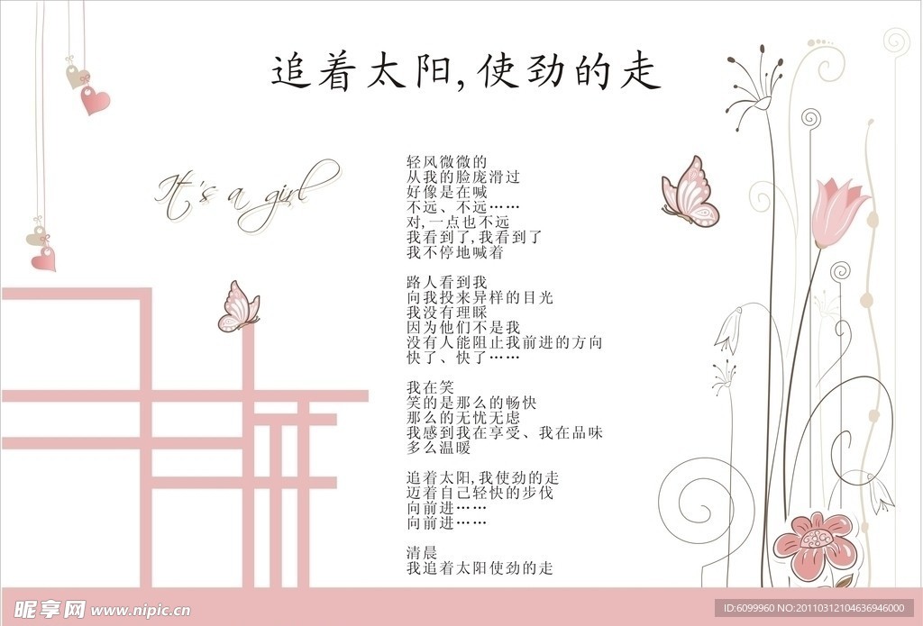 追着太阳使劲的走