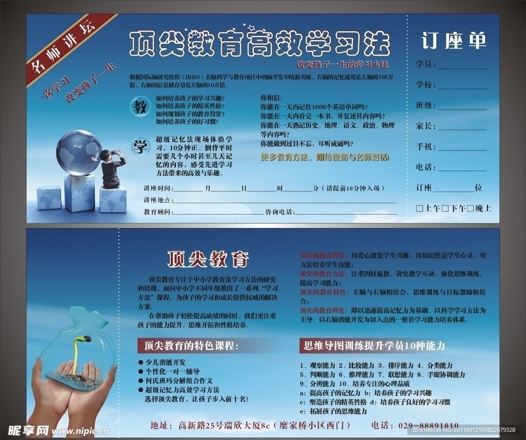 顶尖教育
