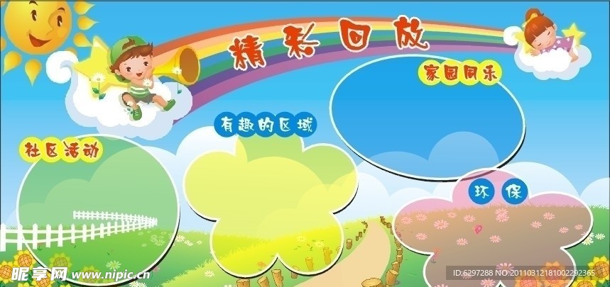 精彩回放