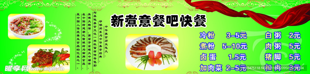 新煮意美食