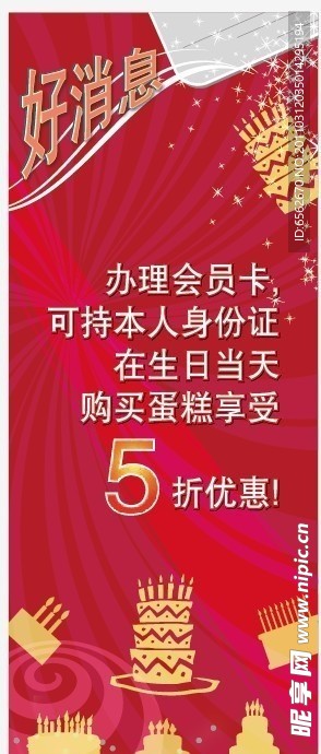 蛋糕5折易拉宝