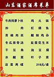 火锅店菜单