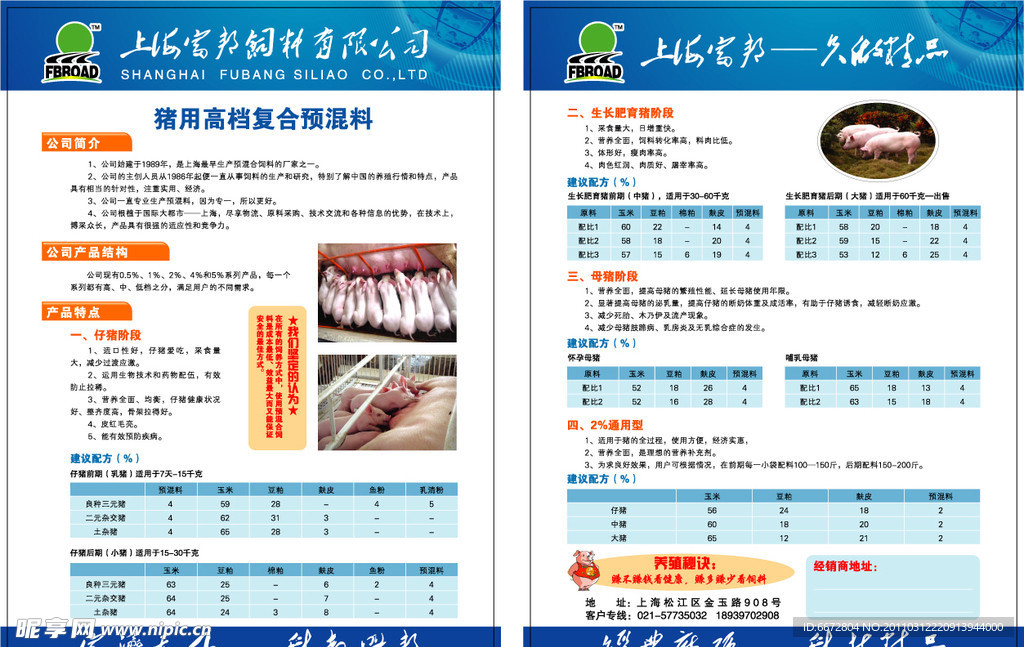 猪饲料单页