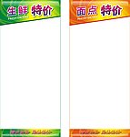 生鲜 面点