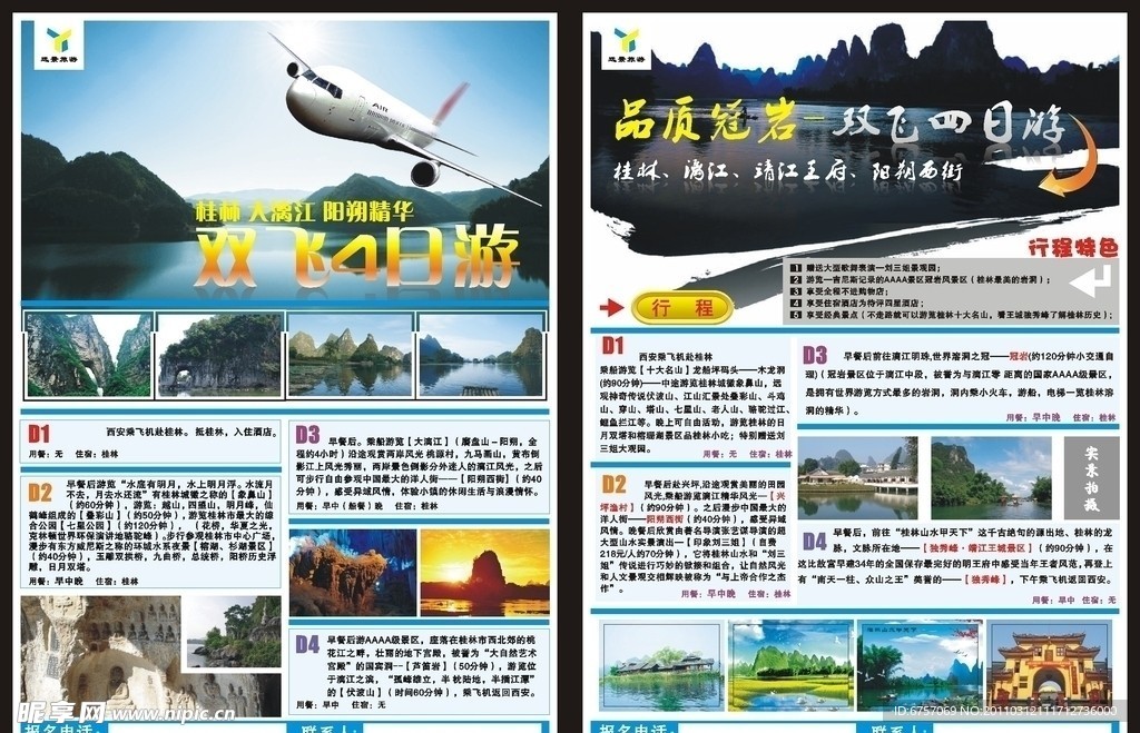 桂林旅游宣传单页