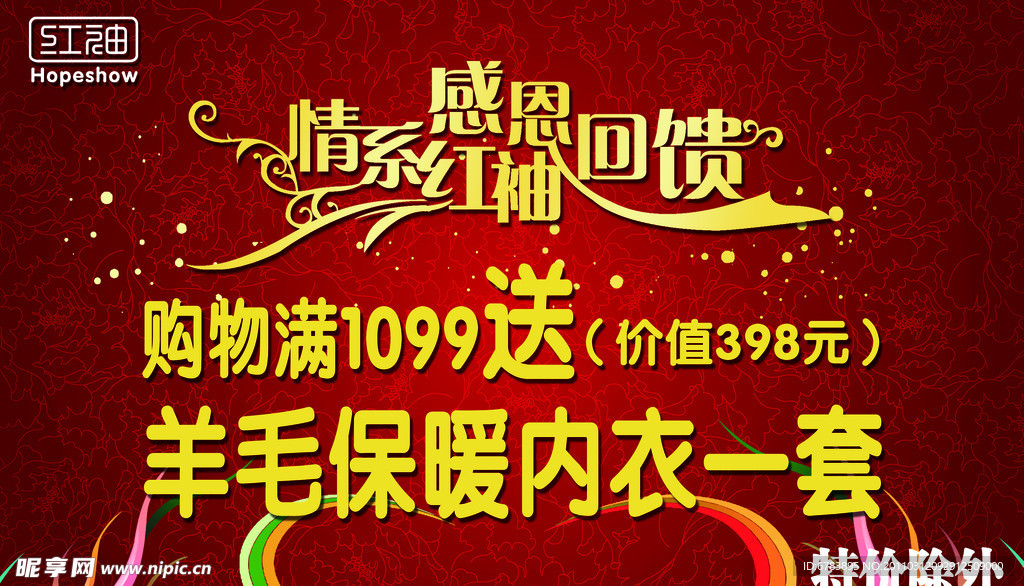 情系红袖 感恩回馈