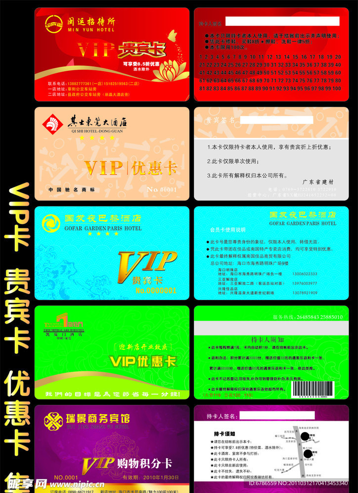 会员卡