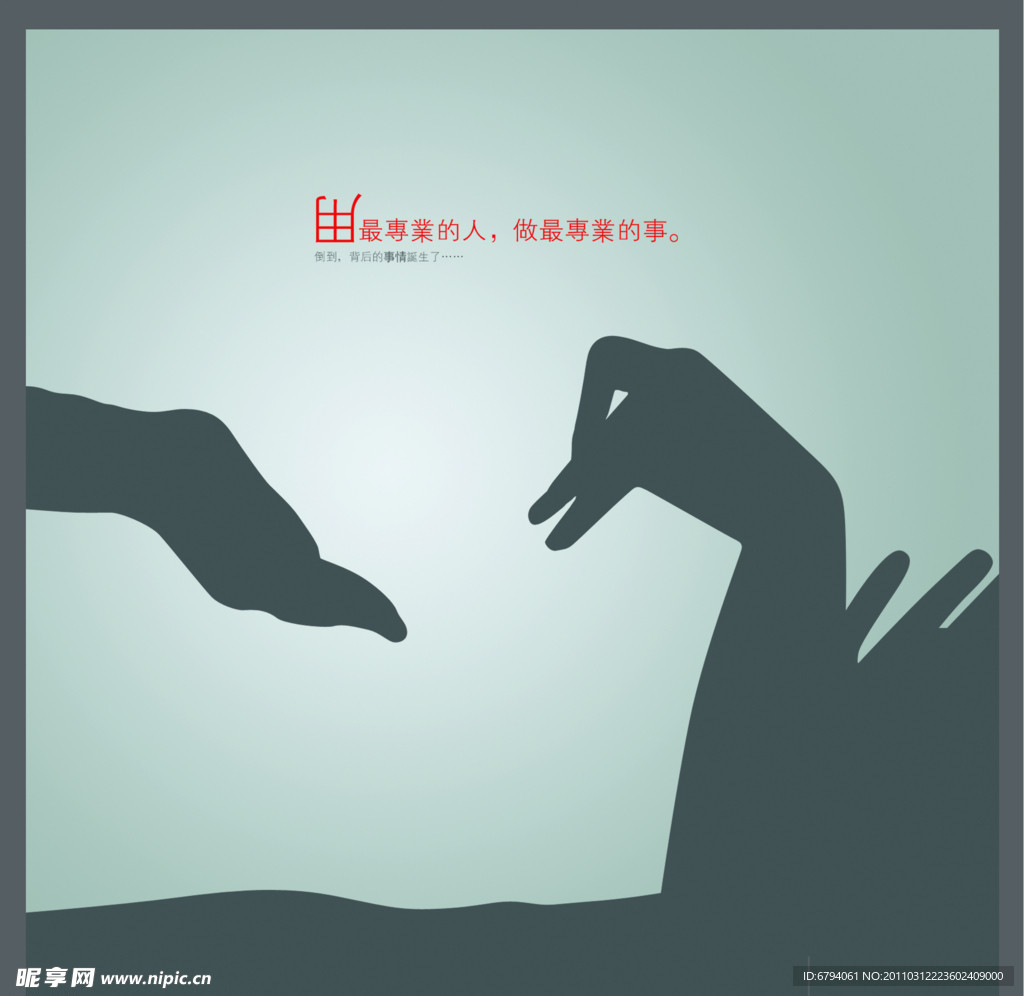 广告创意宣传