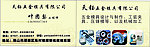 五金模具名片