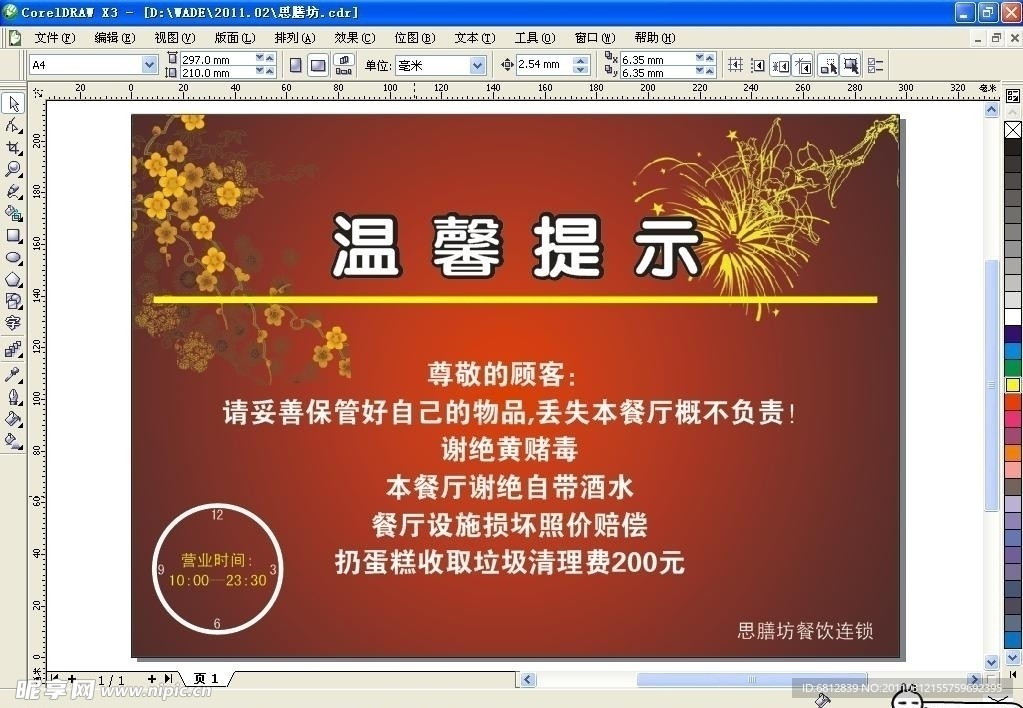 思膳坊温馨提示