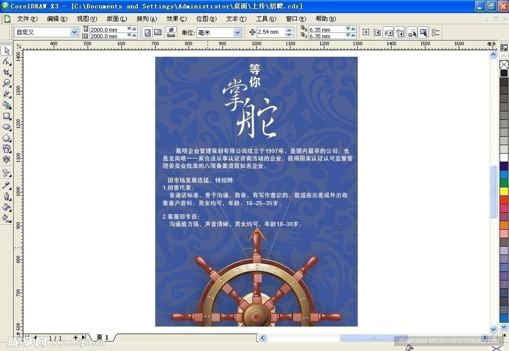 招聘海报
