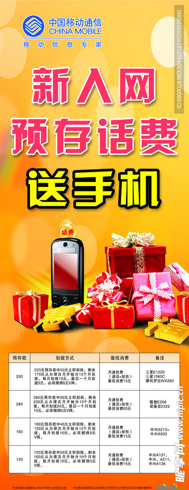 预存话费送手机