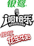银鹭i唱音乐字元素