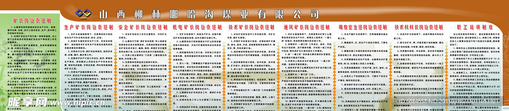 煤矿制度