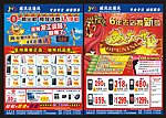 手机宣传单