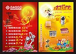 珠宝传单