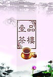 茶楼