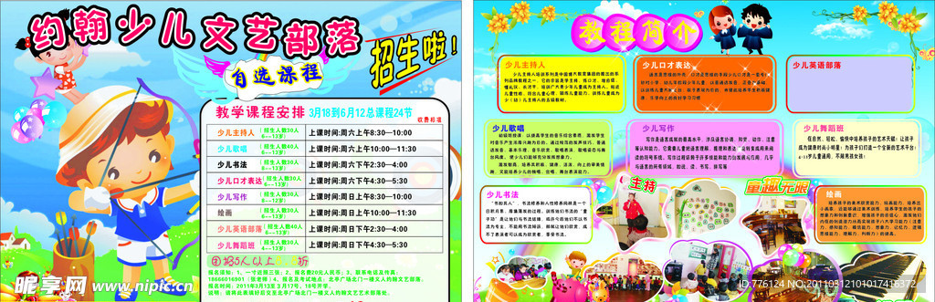 幼儿园简介宣传单