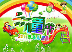 六一 儿童节