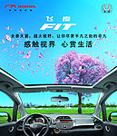 广汽本田2011款飞度上市广告首发共享