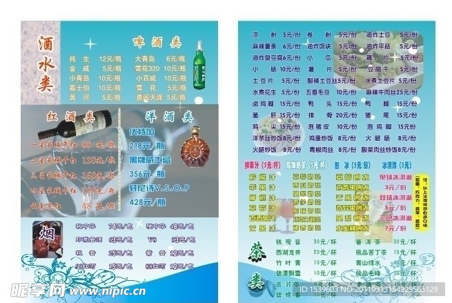 水吧 菜谱