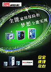 全能保险柜海报