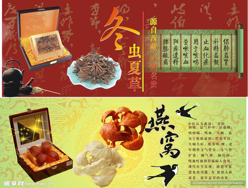 虫夏草燕窝