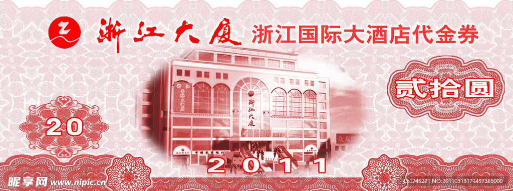 代金券