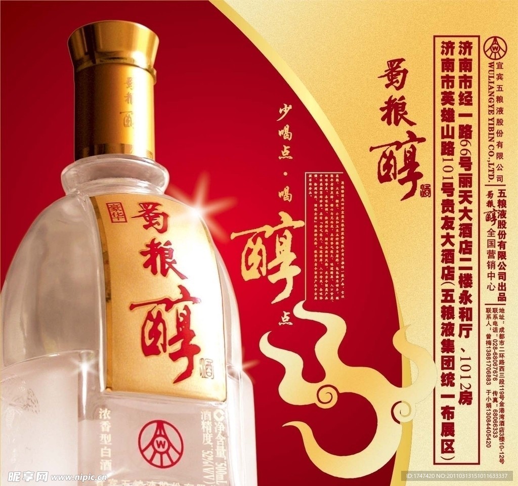 蜀粮醇酒灯箱