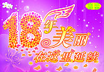周年店庆