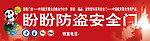 盼盼防盗安全门
