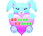 优生优育标牌