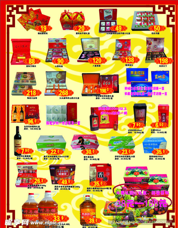 中秋商品