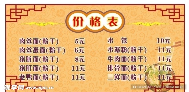 饭店价格表