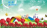 通讯 背景墙
