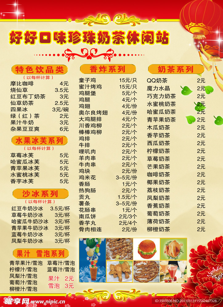 休闲站菜单