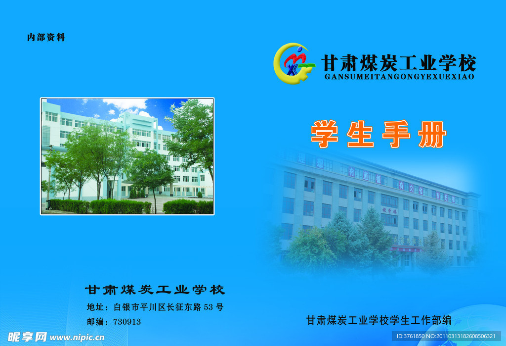 煤炭学校