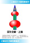 上海设计之都形象标识