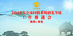 工作推进会