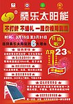 桑乐太阳能
