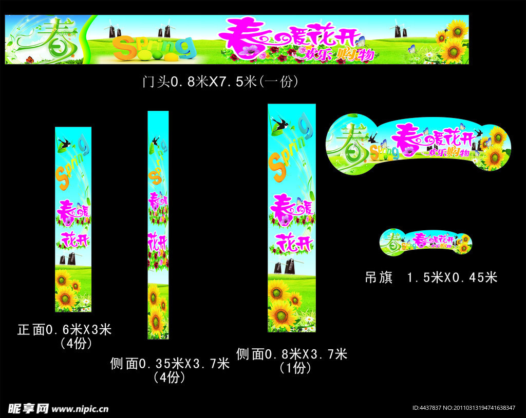 春季