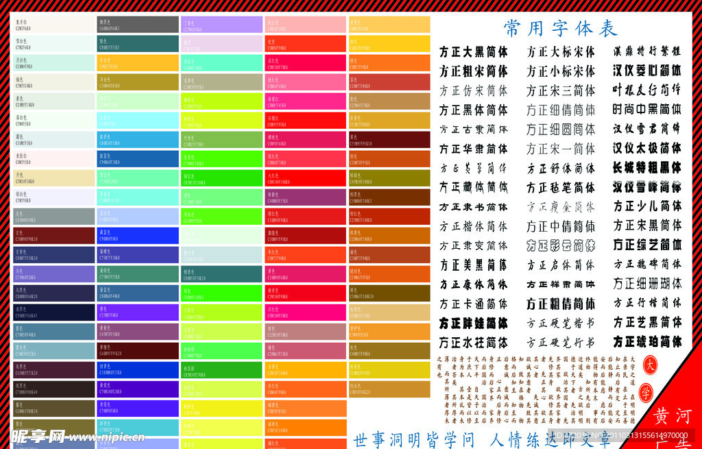 广告公司色标及字体图