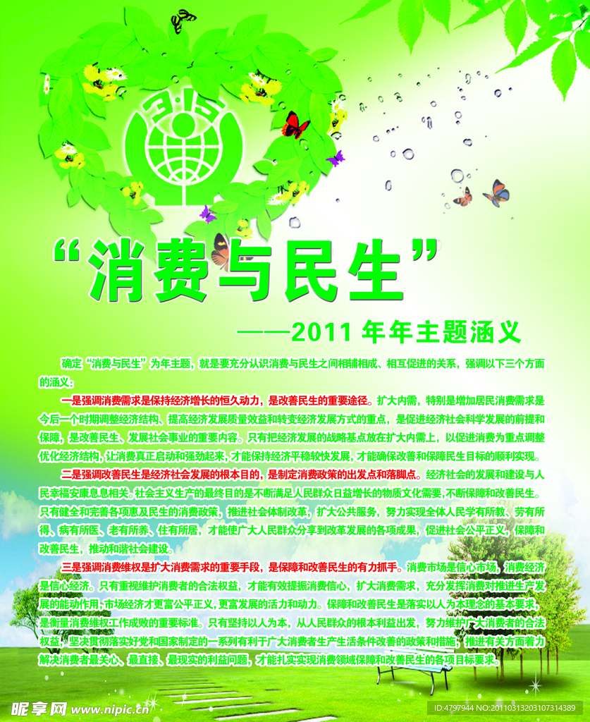 消费与民生