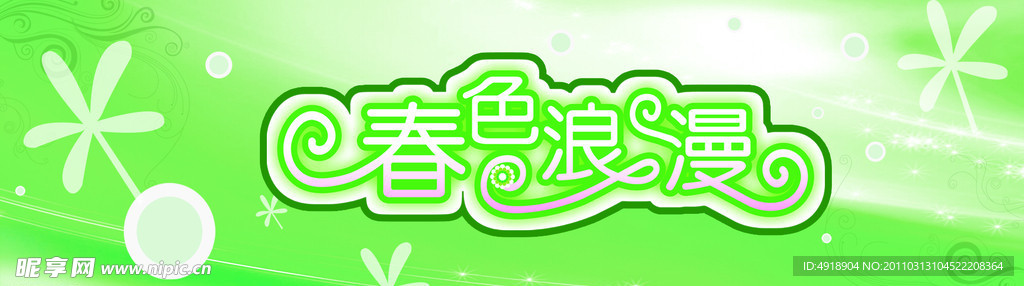 春天